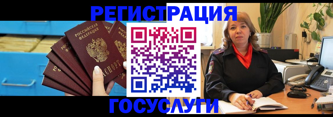 временная регистрация для всех в Заозёрске