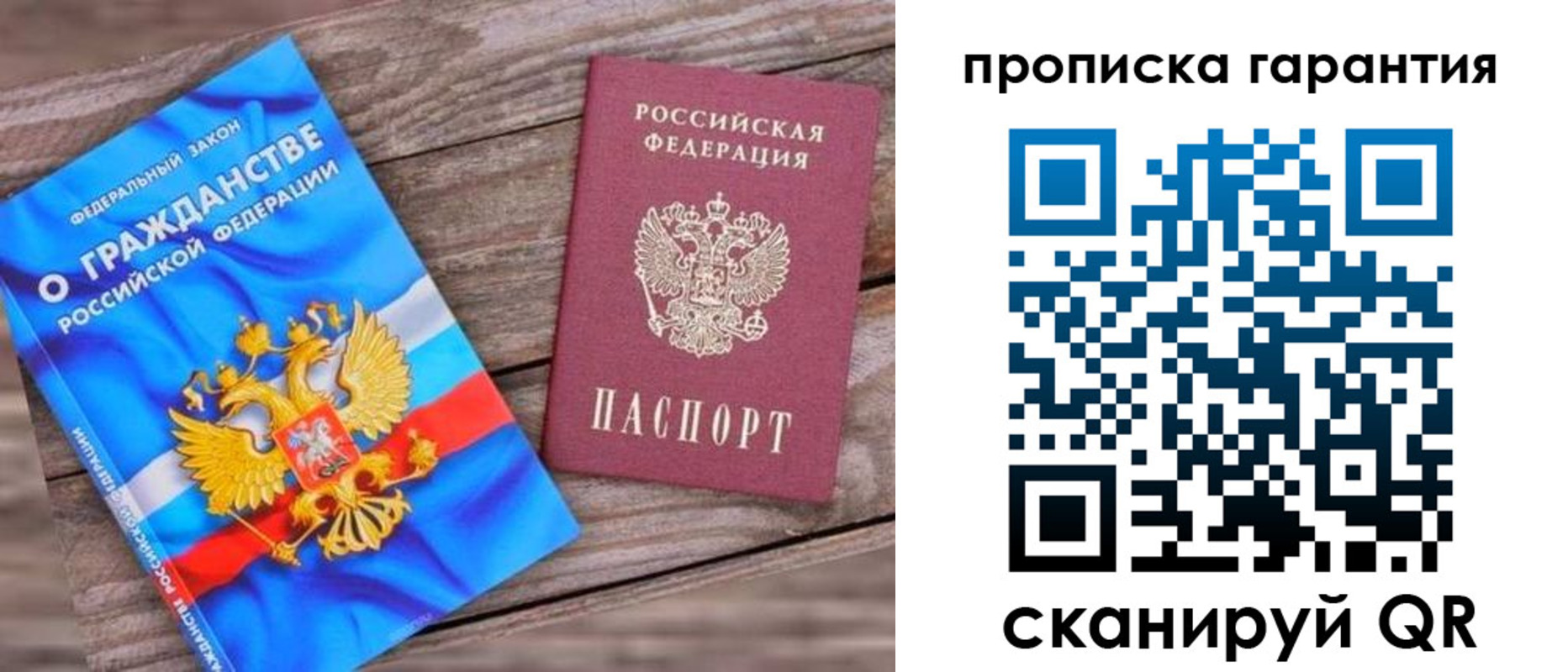 прописка ребенка в Заозёрске