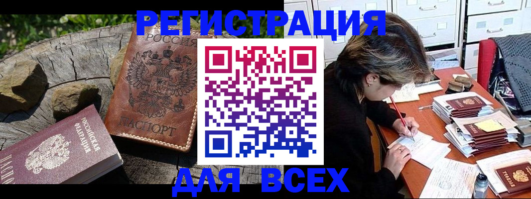 временная регистрация законно в Заозёрске