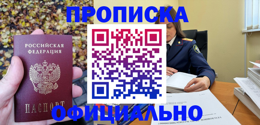 прописка ребенка в Заозёрске