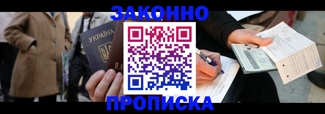 временная регистрация для всех в Заозёрске