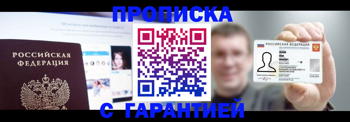 прописка 2025 в Заозёрске