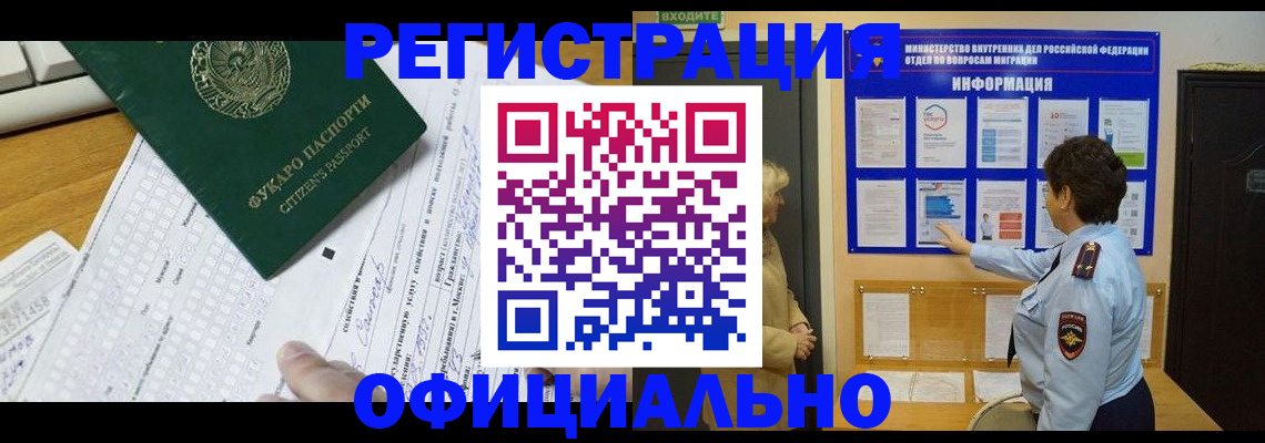 прописка для работы в Заозёрске